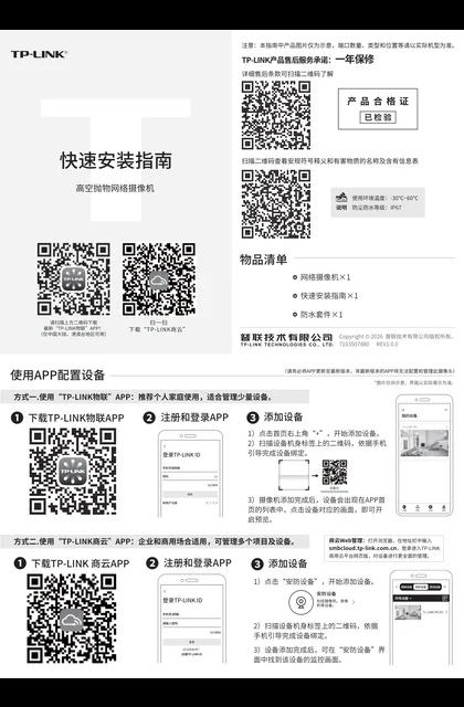 TP-LINK TL-NIPC5484P-WBZP V1.0
